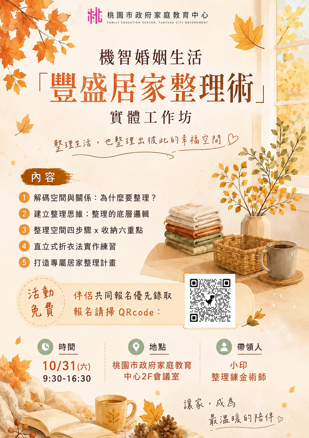圖片來源:家庭教育中心