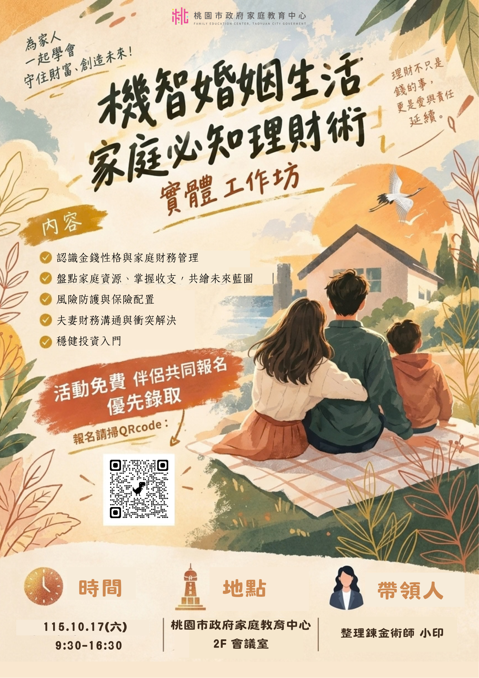 夫妻談錢不傷感情！桃園「機智婚姻生活」工作坊開跑 整理收納與家庭理財雙技上手