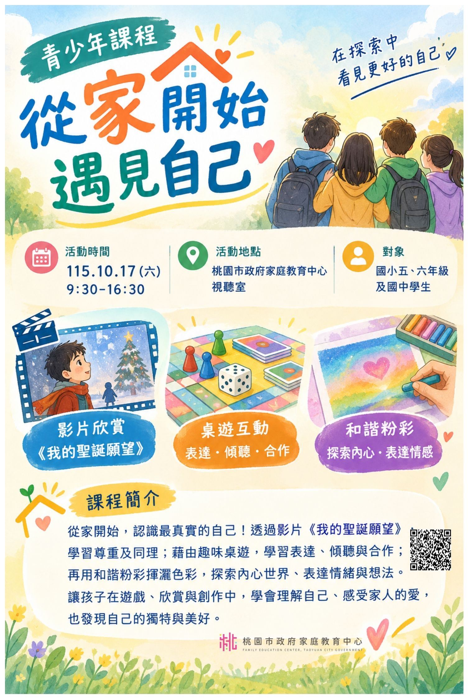 週末免費放電！桃園超夯青少年探索營開跑，玩桌遊、畫粉彩找回自信自我！