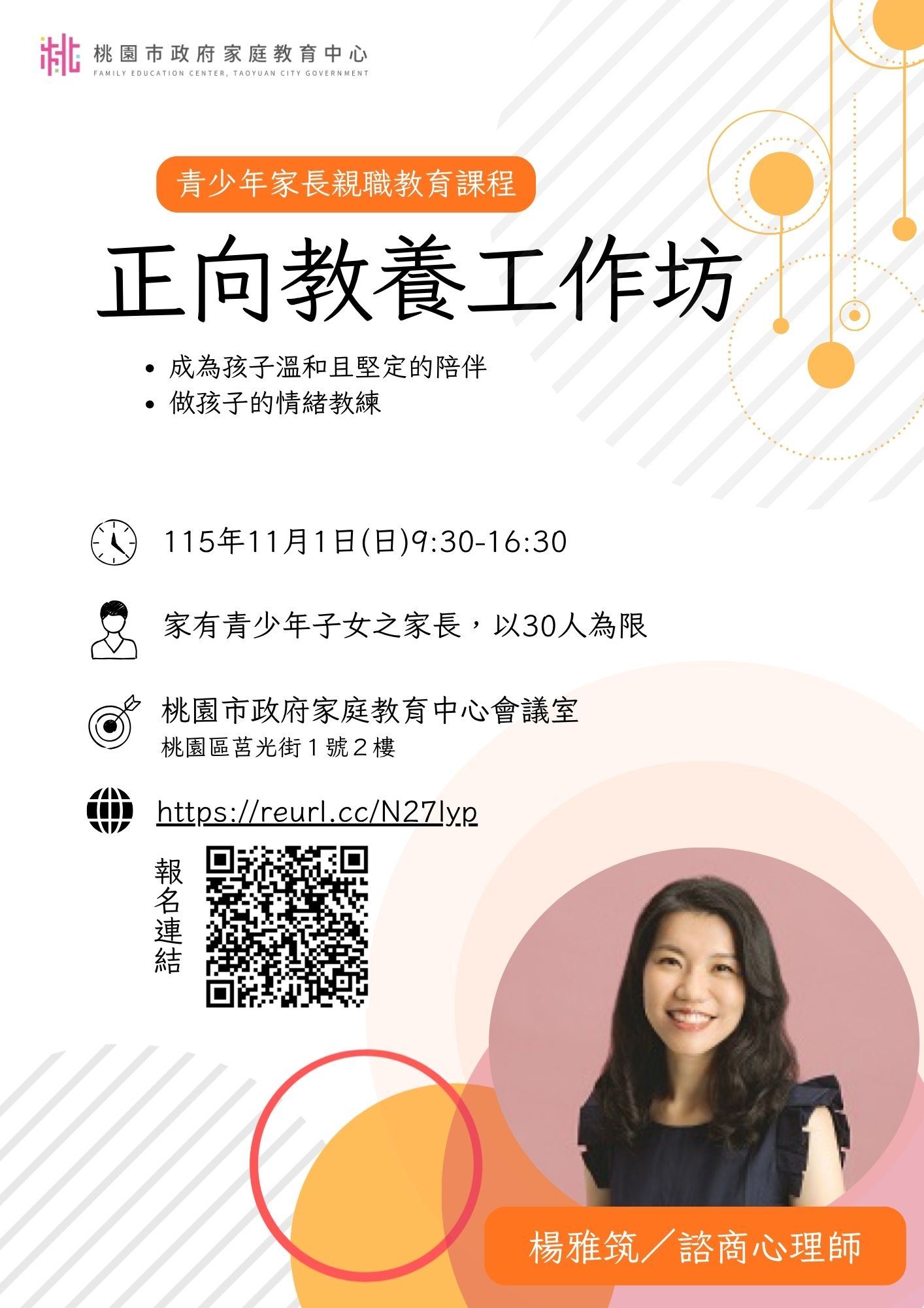 告別大吼大叫！桃園「正向教養工作坊」限額30名免費報名 陪你讀懂青春期孩子的心