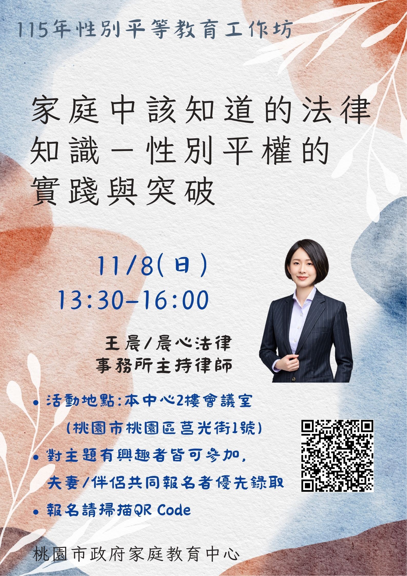 【桃園週末去哪兒】律師親授家庭法律秘笈!「性別平等工作坊」免費報名 夫妻同行優先