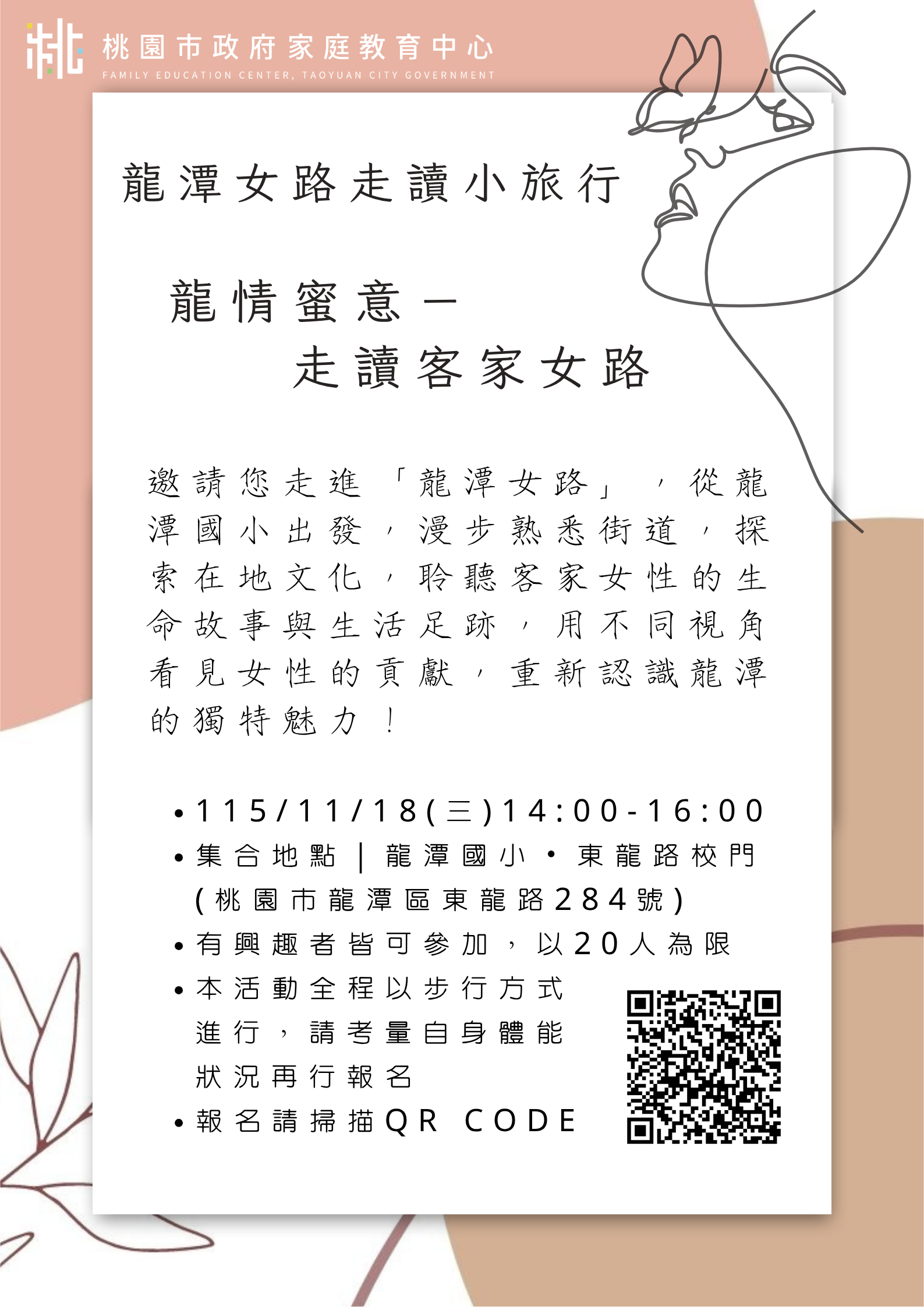 龍潭秋日散策首選!「龍情蜜意客家女路」走讀旅行免費開跑 深入老街、中藥房探尋在地故事