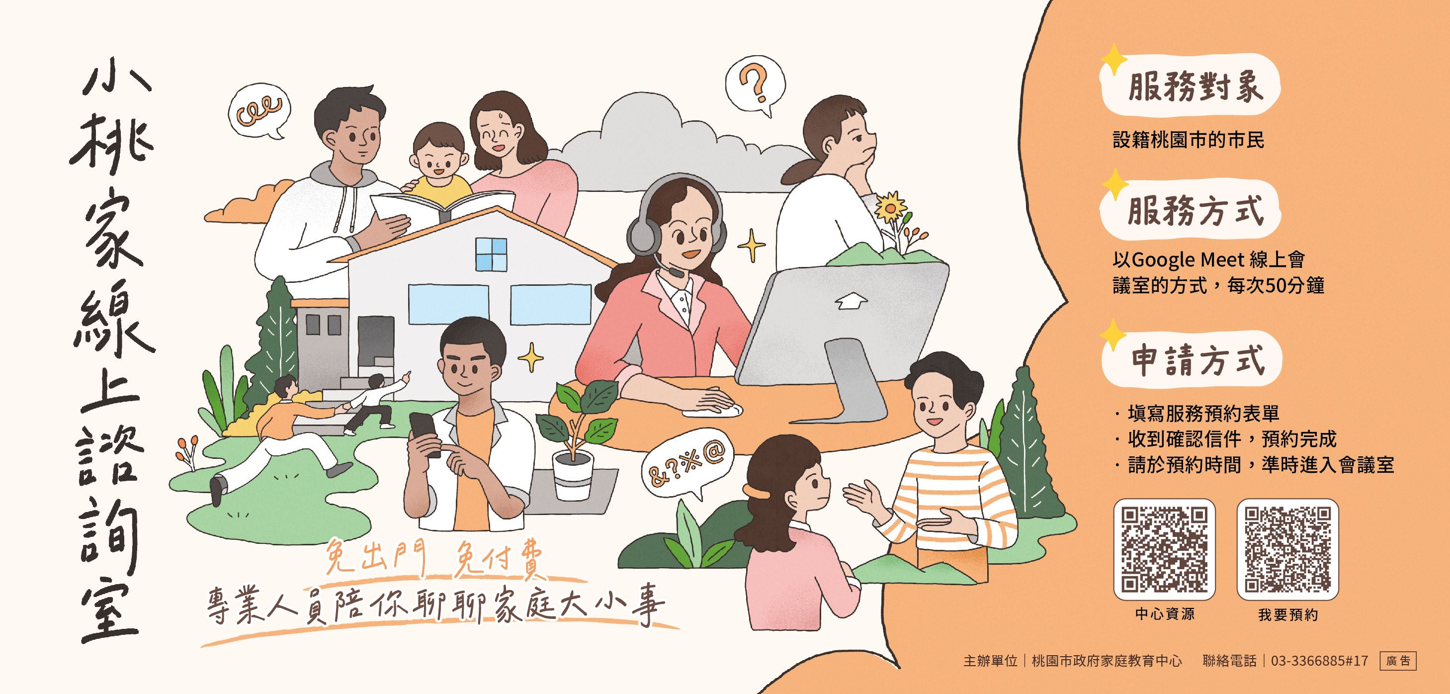 小桃家線上諮詢室