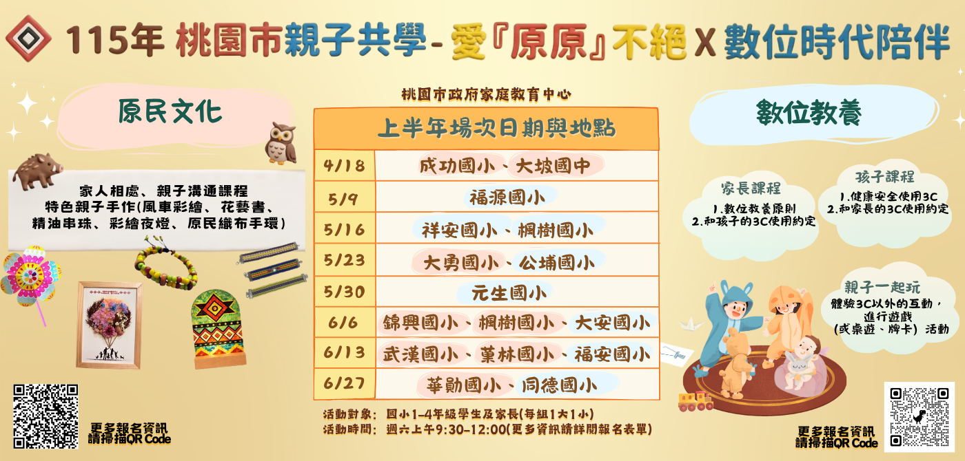 115年度親子共學課程