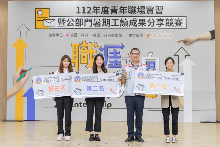 勞動局局長李賢祥與青年職場實習計畫競賽前三名同學合照