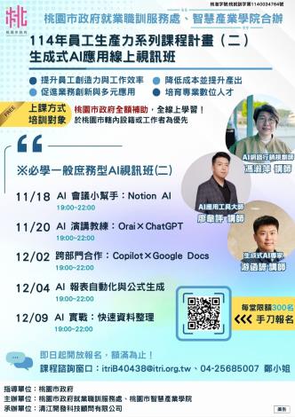 生成式AI應用線上視訊班(二) DM_0