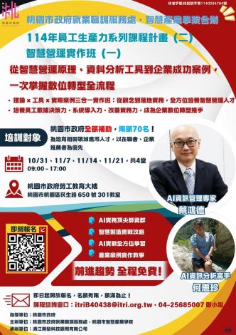 智慧營運實作班（一）DM_0