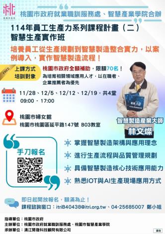 智慧生產實作班DM_0
