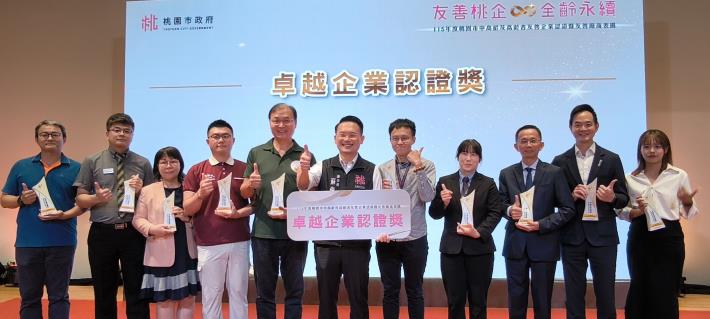 卓越企業認證授證合照