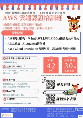 AWS 雲端認證培訓班海報_0