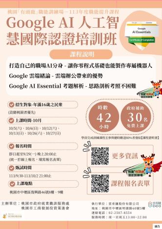 googleAI海報_0