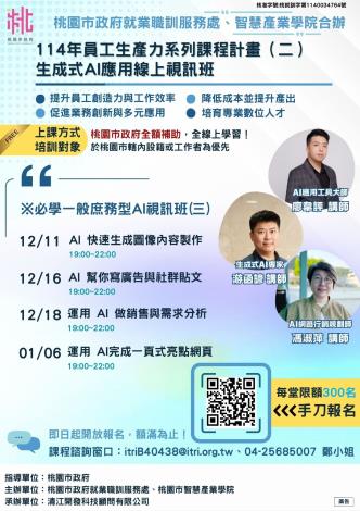 生成式AI應用線上視訊班(三) DM_0