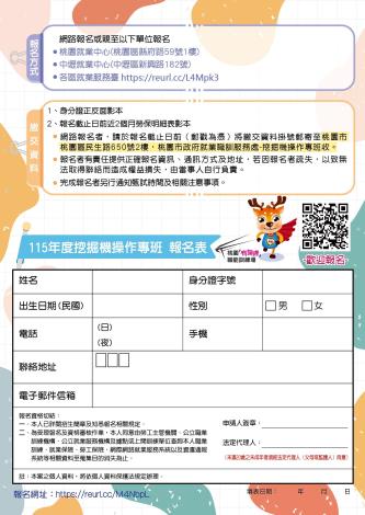 20251127-115年挖掘機操作專班-DM背面