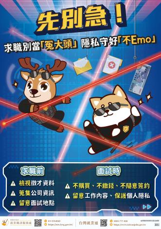 2026求職防詐騙主視覺第一款主視覺