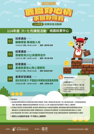 桃園中心特對課程DM