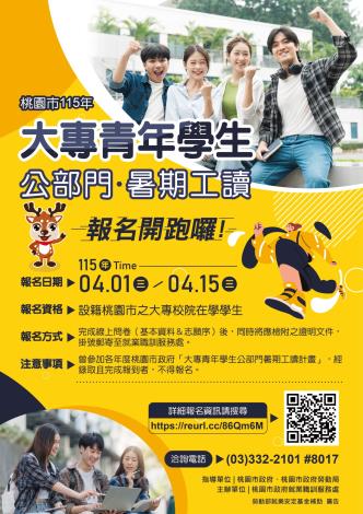 20260128第1版-115年-暑期工讀-海報-01_0-准簽擇定海報