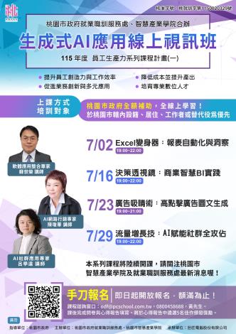 課程DM_七月份