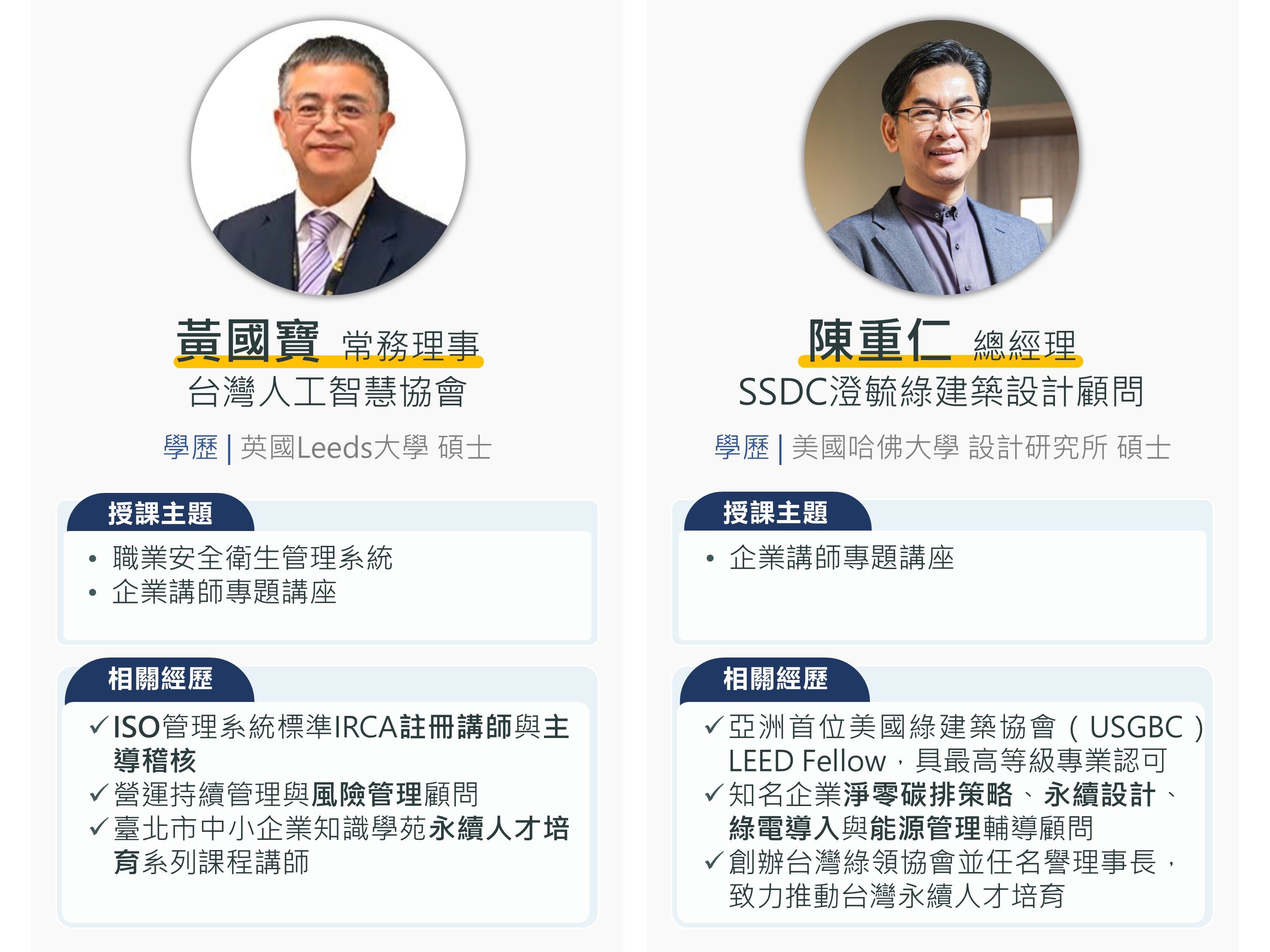 講師黃國寶&陳重仁簡介