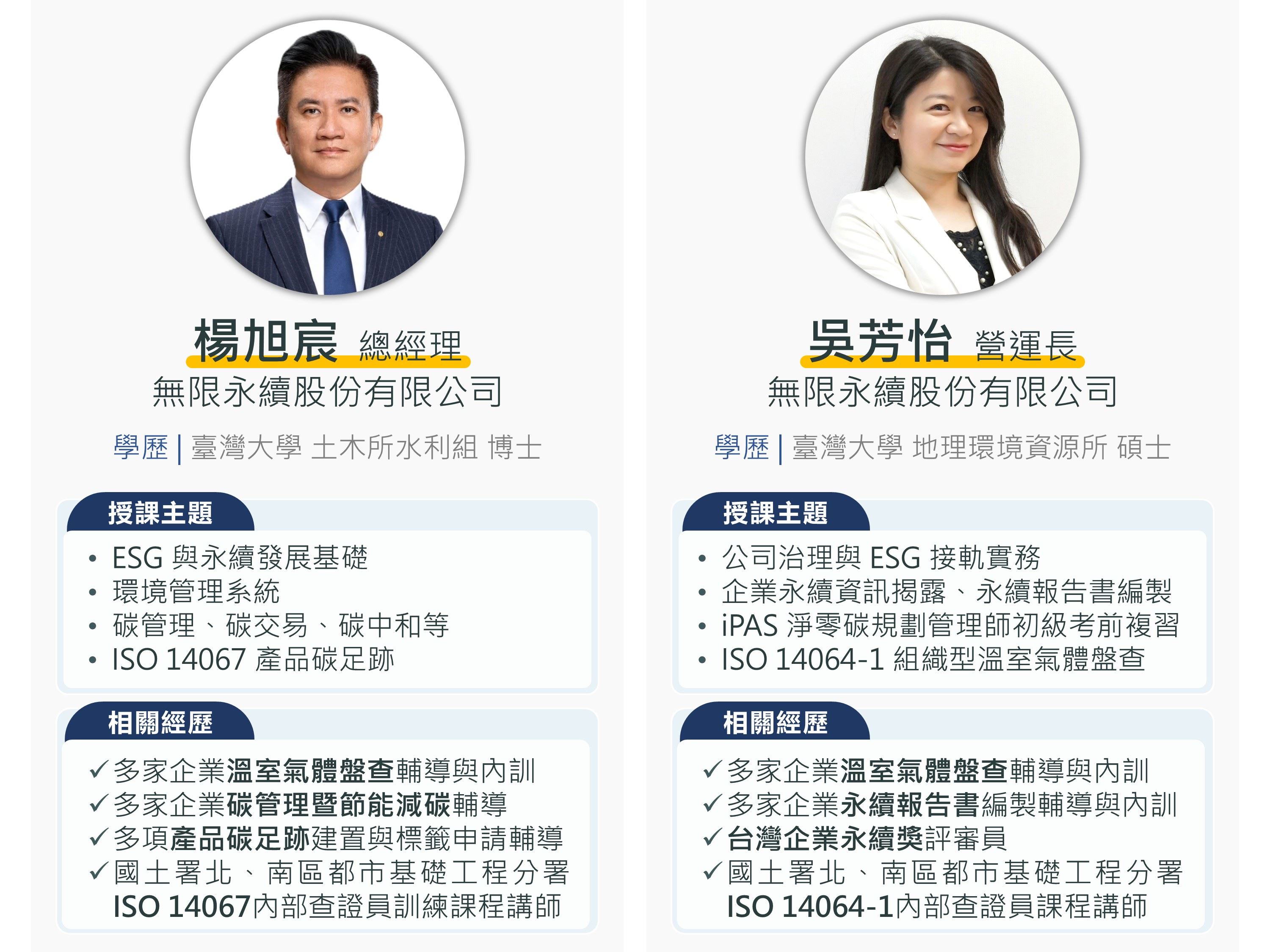 講師楊旭宸&吳芳怡簡介