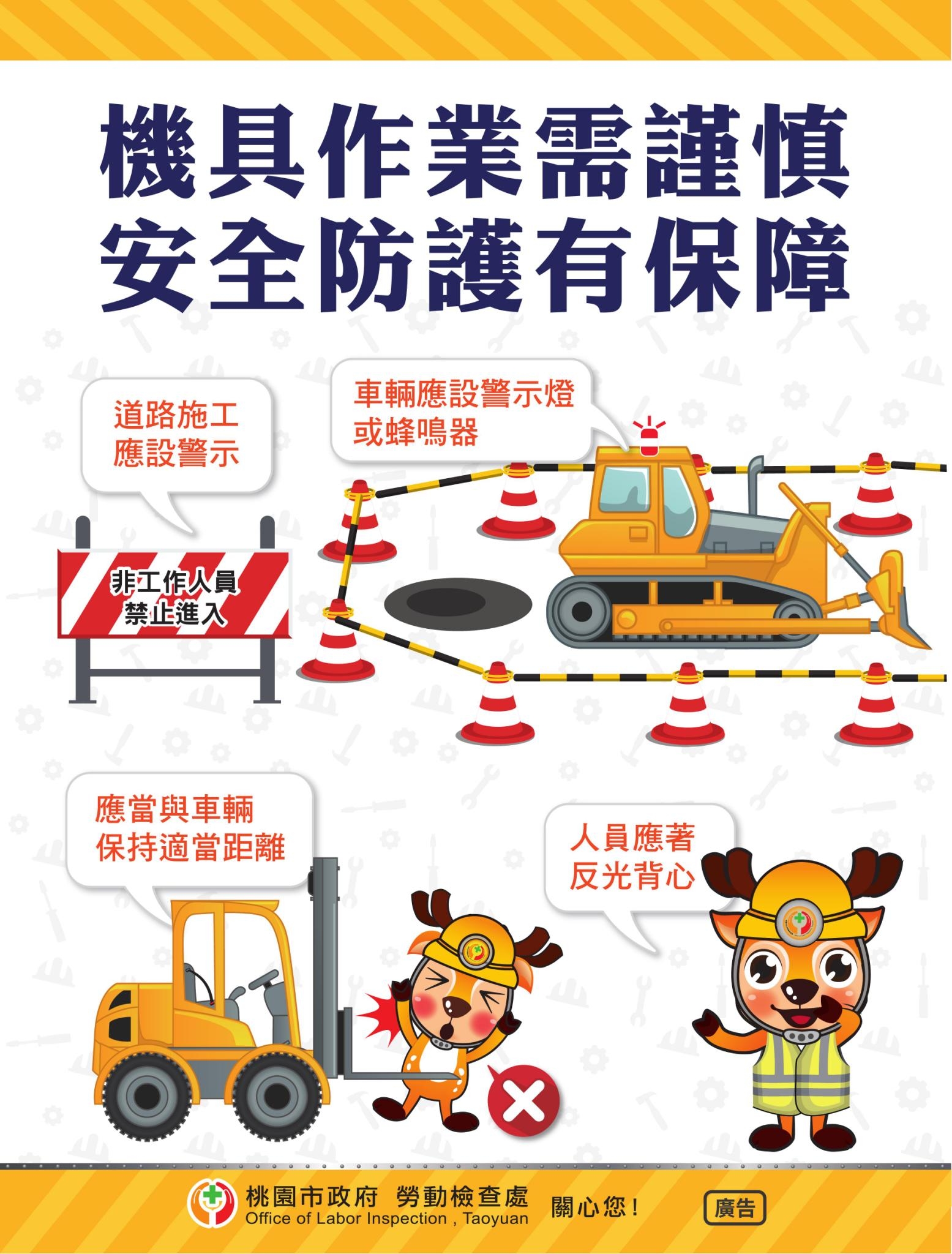 營造業職安宣導海報