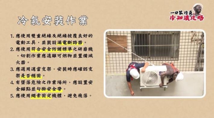 冷氣安裝作業注意事項1