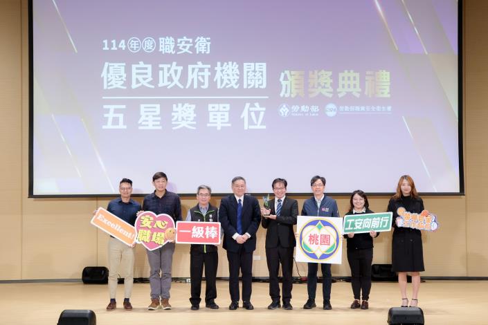 智慧職安、績效亮眼　桃園市政府獲114年職安衛優良機關「優等獎」-照片1