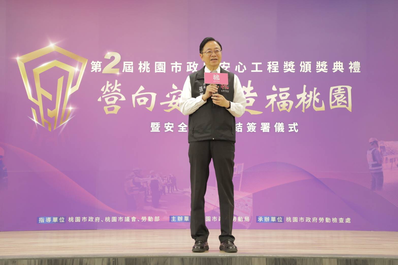 第2屆桃園市政府安心工程獎頒獎典禮照片1