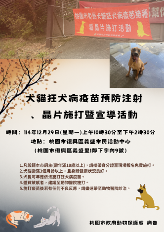 免費犬貓狂犬病疫苗及晶片施打活動_復興區義盛里DM2