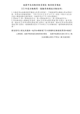鼓勵參與活動獎勵辦法