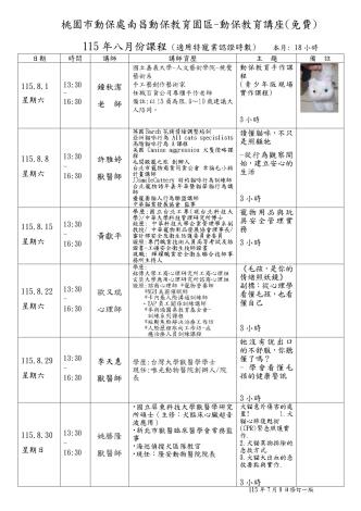 115年8月  課程表