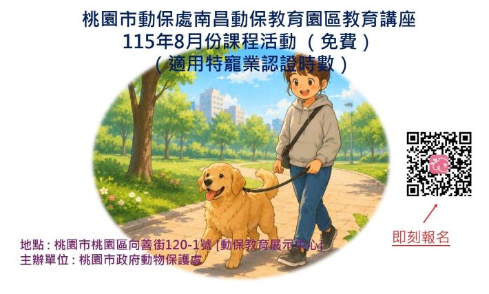 115年8月  課程活動
