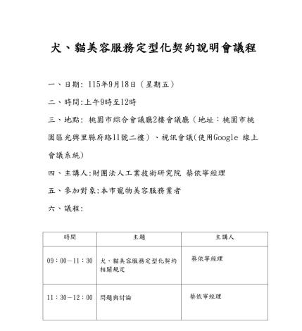 說明會流程_pages-to-jpg-0001