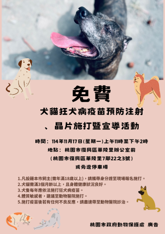 免費犬貓狂犬病疫苗及晶片施打活動DM5