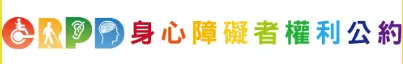 CRPD資訊網