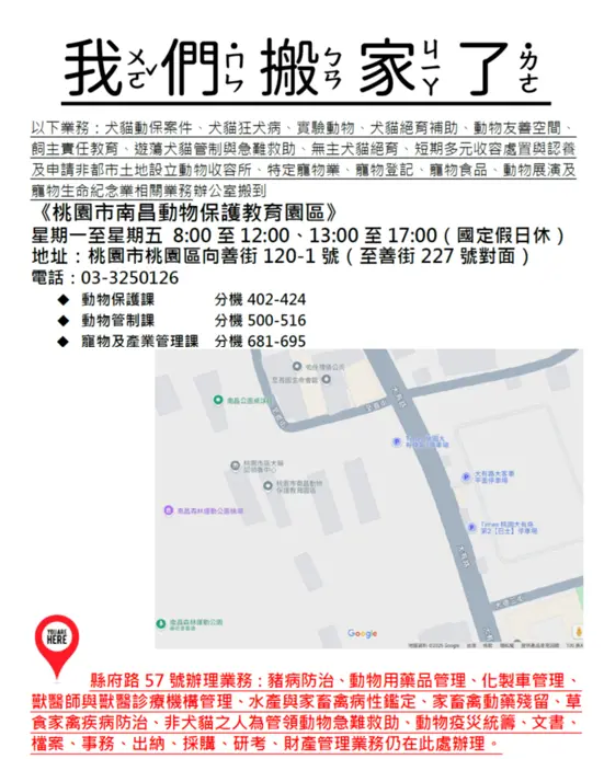 搬家公告