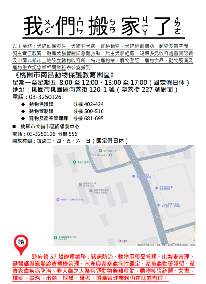 搬家公告