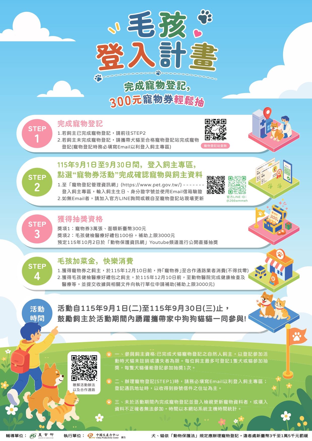 毛孩登入計畫啟動!