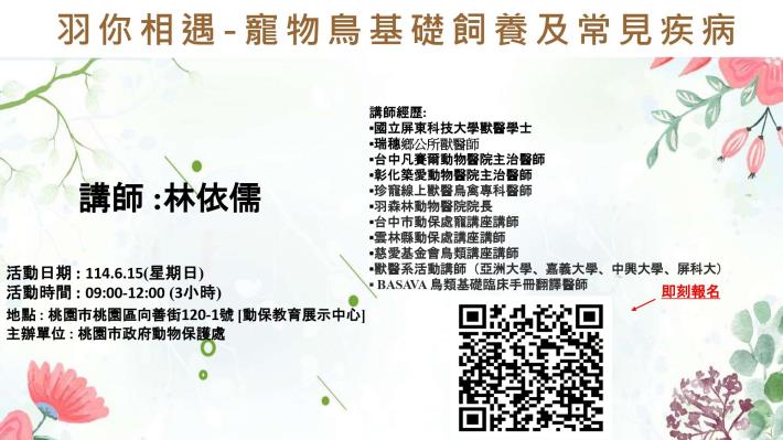 6.15羽你相遇-寵物鳥基礎飼養及常見疾病