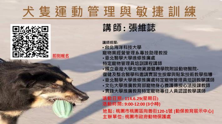 6.29犬隻運動與敏捷訓練