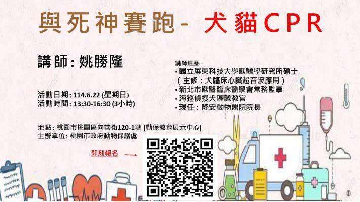 6.22犬貓CPR