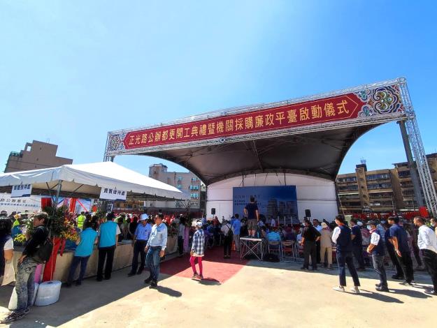 正光路公辦都更開工典禮暨機關採購廉政平臺啟動儀式現場