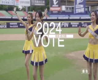 2024 VOTE 臺灣 反賄選 愛臺灣」系列宣導影片-活力篇（檢察官版）