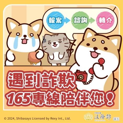 反詐騙