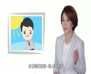 行政院洗錢防制宣導影片