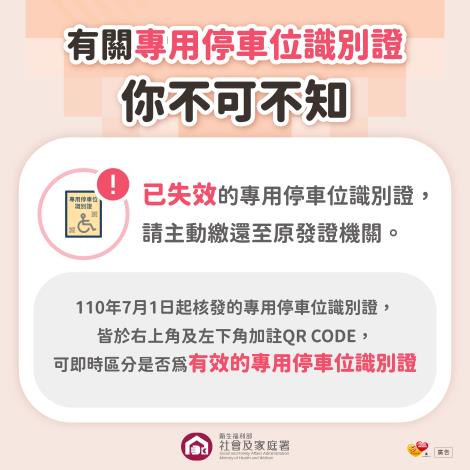 4.有關專用停車位識別證
