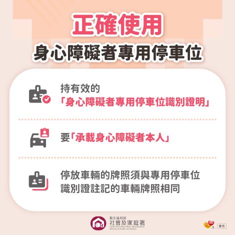 2.正確使用專用停車位