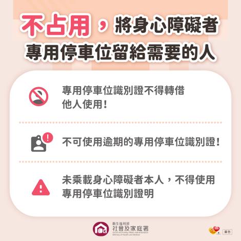 3.不占用專用停車位
