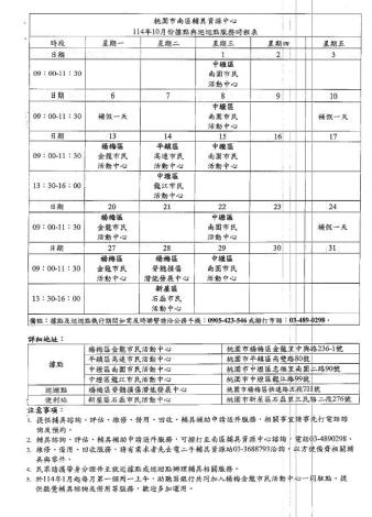 南區114年10月份據點與巡迴服務時程表