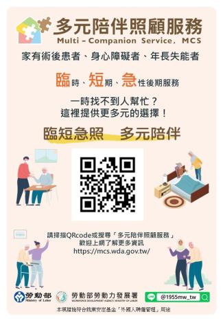 多元陪伴服務圖卡