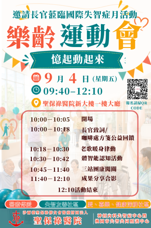 聖保祿失智症月活動